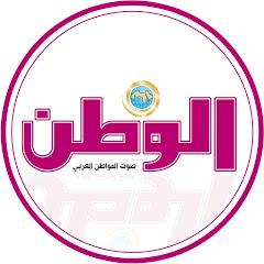 Al-Watan Newspaper I جريدة الوطن