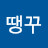 땡꾸