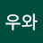 오우우와