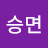 김승면