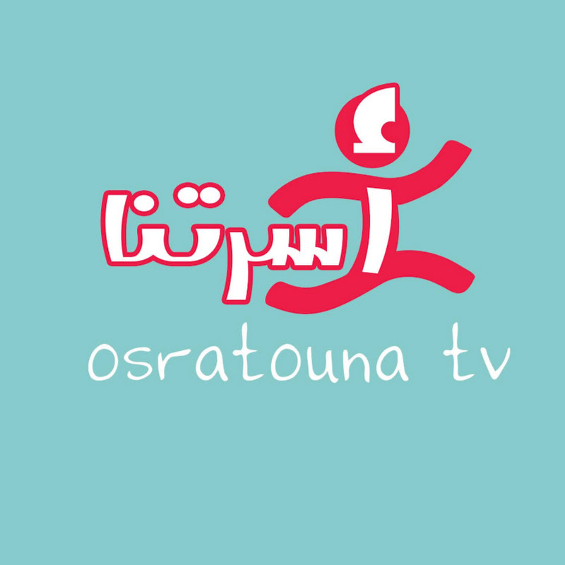 Osratouna tv - قناة أسرتنا YouTube channel avatar