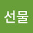 걍선물