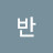 도반