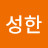 이성한