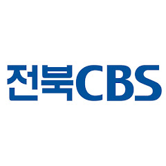 전북CBS노컷뉴스