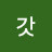 갓물주님