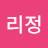 오리정