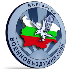 Bulgarian Air Force / Български ВВС