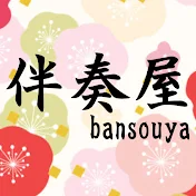 伴奏屋TAB譜