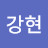 @김강현-k6i