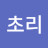 @초리-k5v초리