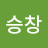 @백승창-l5l