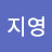 @김지영-f8g3w