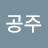 @user-tq9ew7jv5y