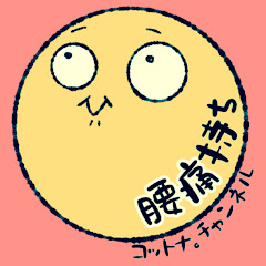 コットナ。チャンネル