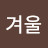 @seokkijung9551