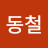 @신동철-e3z