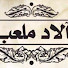 8OiU3w0Bv4Y-channel-avatar-mel3b305