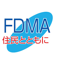 消防庁動画チャンネル（消防庁動画チャンネル）