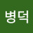 @최병덕-f2k