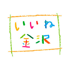 金沢市公式YouTubeチャンネルCityofKanazawaアイコン画像