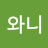 @임맹완