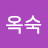 @김옥숙-y6d