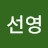 @김선영-n2y