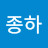 @이종하-j8c