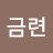 @황금련-n5y