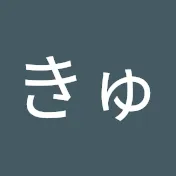 ひろきゅん