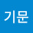 @장기문-d1r