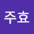 @김주효-v8n