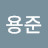 @김용준-z5q5i