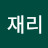 @김재리-q2q