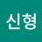 @최신형-h4o
