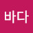 @슬픔의바다