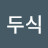 @두식-g4y