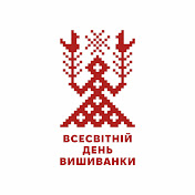 День Вишиванки