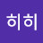 @히히히-q5h1y