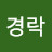@배경락-u9g