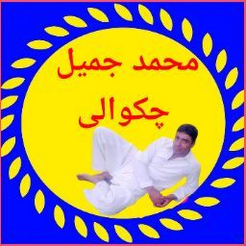 Muhammad Jamil Chakwali
