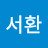 @진서환-w7n