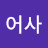 @암행어사-z3c