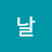 @새날-e8k