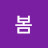 @봄봄-f8v