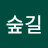 @숲길-f1p