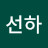 @선하-m7v