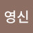 @정영신-q8c