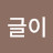 @방글이-c9h
